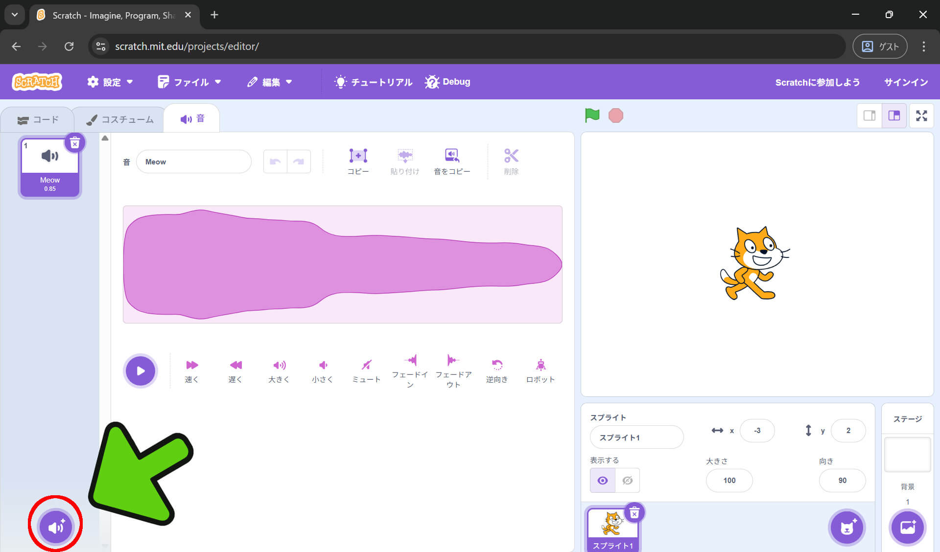 音を追加アイコン