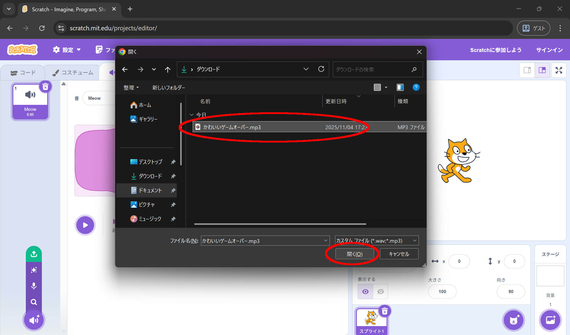 音声ファイルを選択