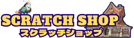 スクラッチショップ