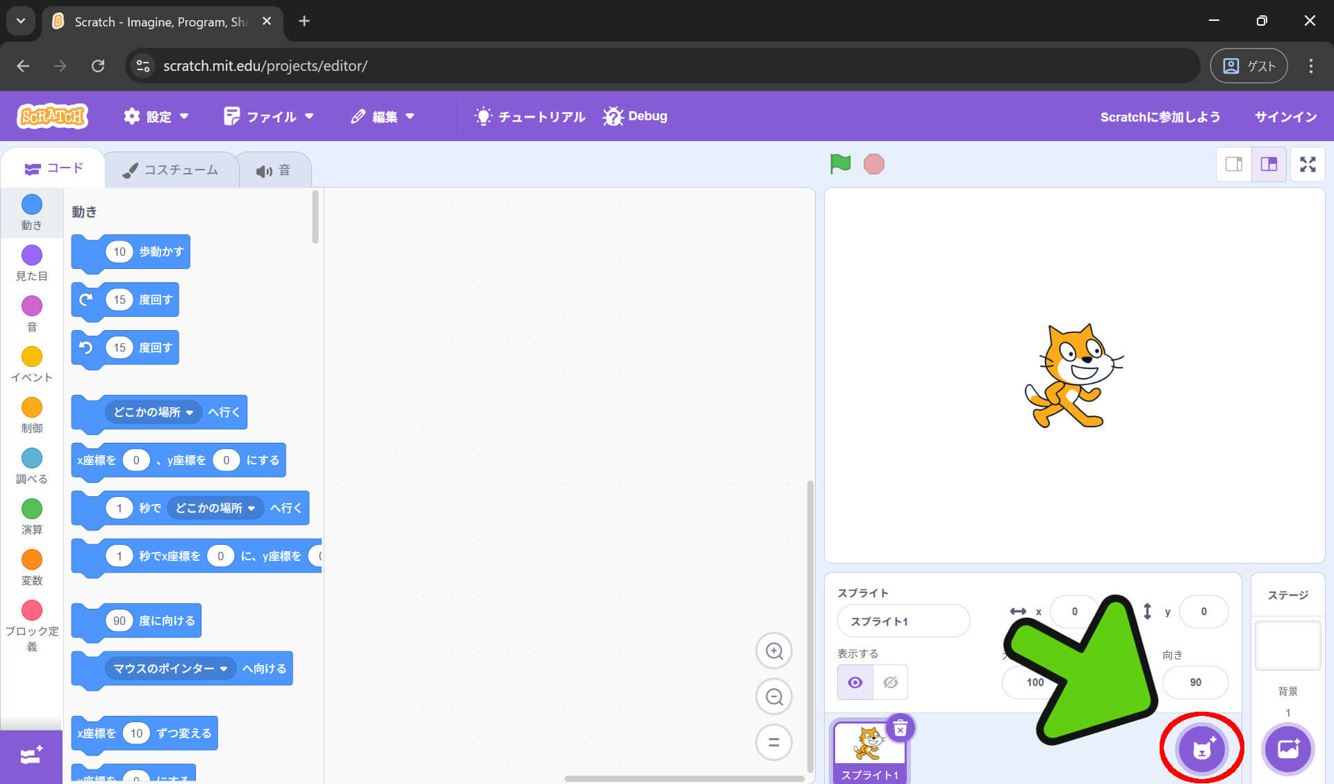 スプライトエリアのアイコン