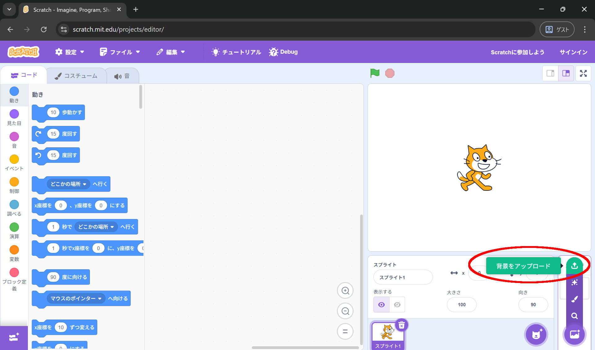 背景をアップロード選択