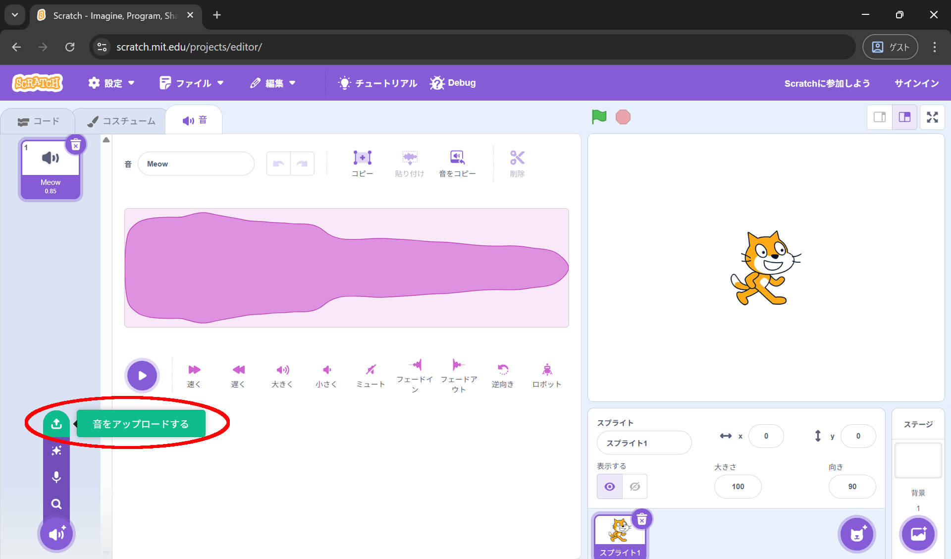 音をアップロード選択